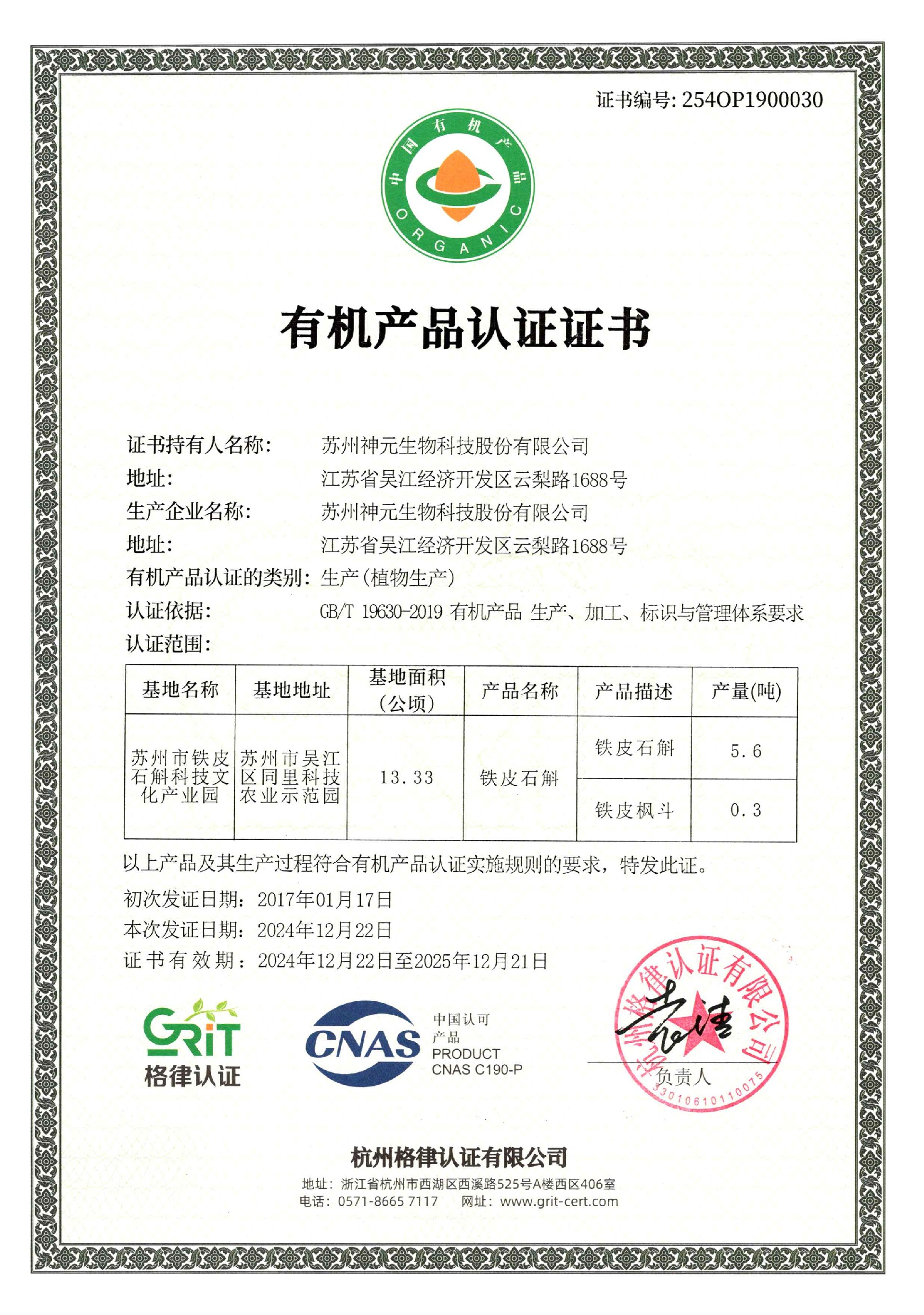 有机认证标志1