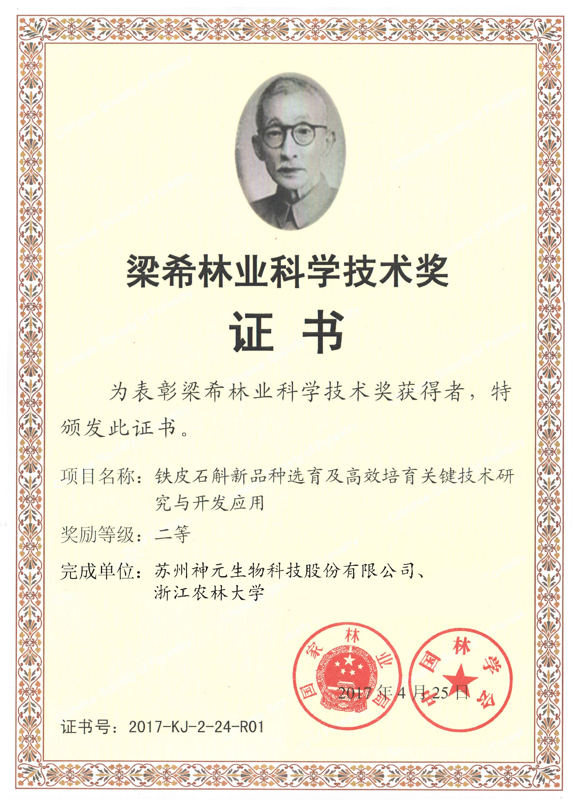 有机认证标志2